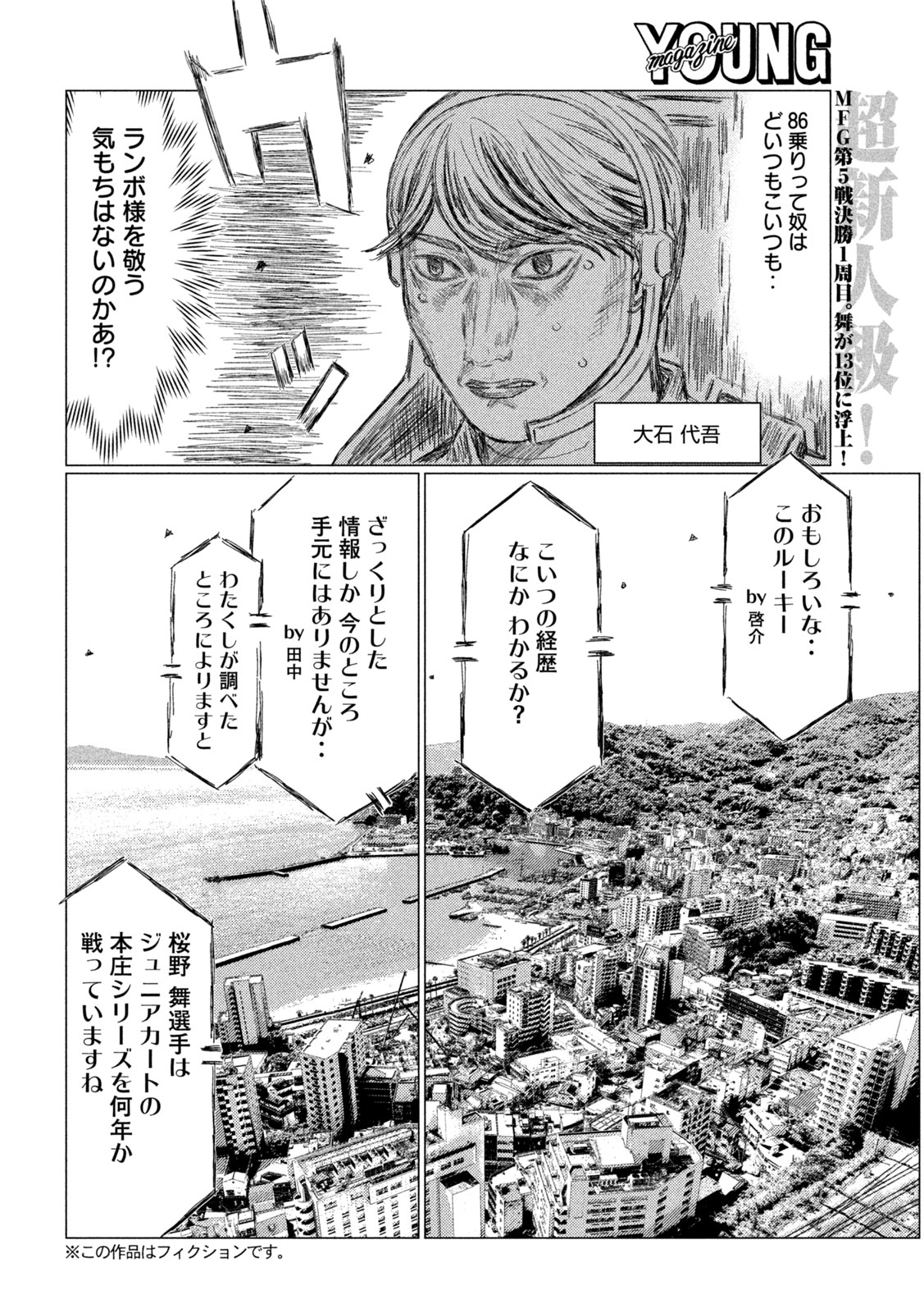 MFゴースト 第237話 - Page 2