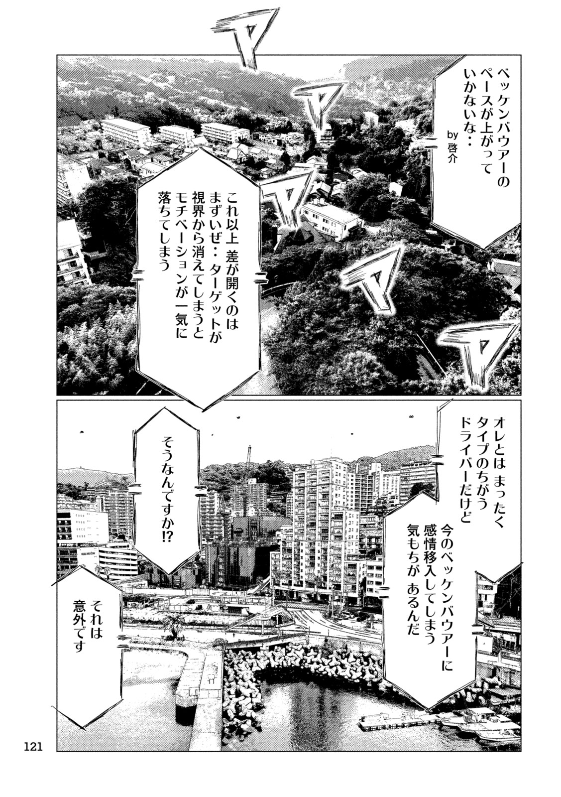MFゴースト 第237話 - Page 11