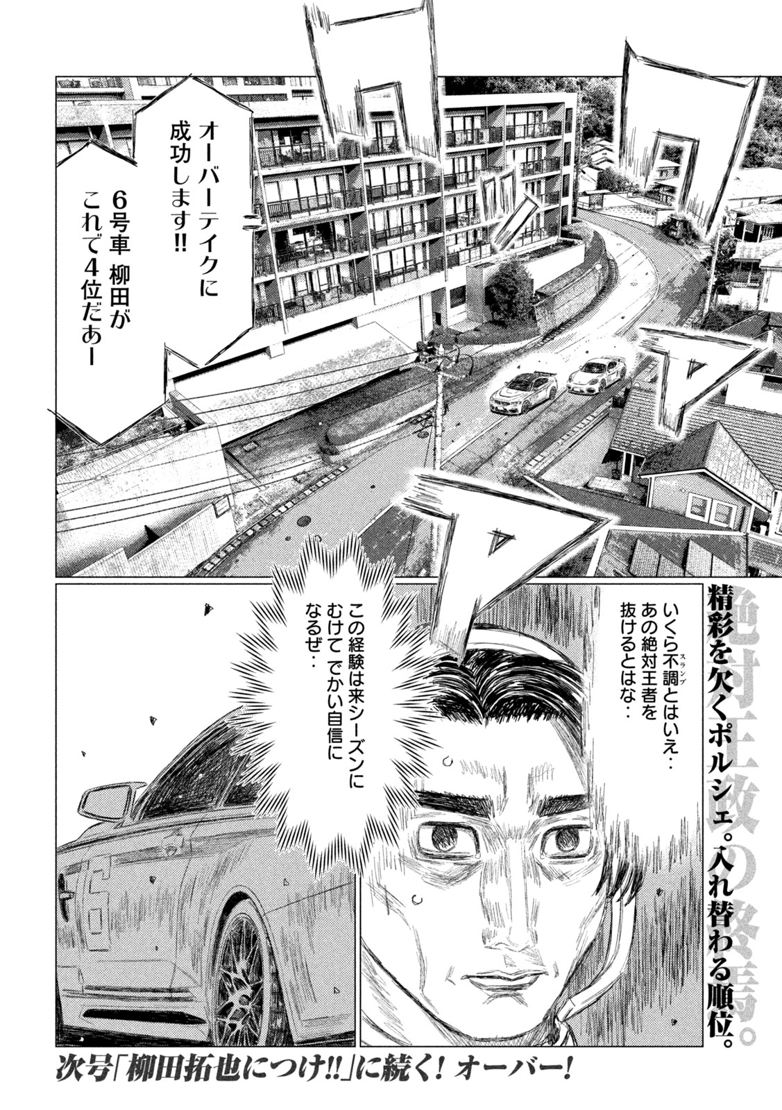 MFゴースト 第237話 - Page 16