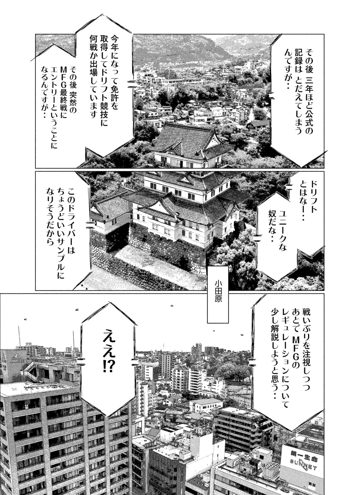 MFゴースト 第237話 - Page 3