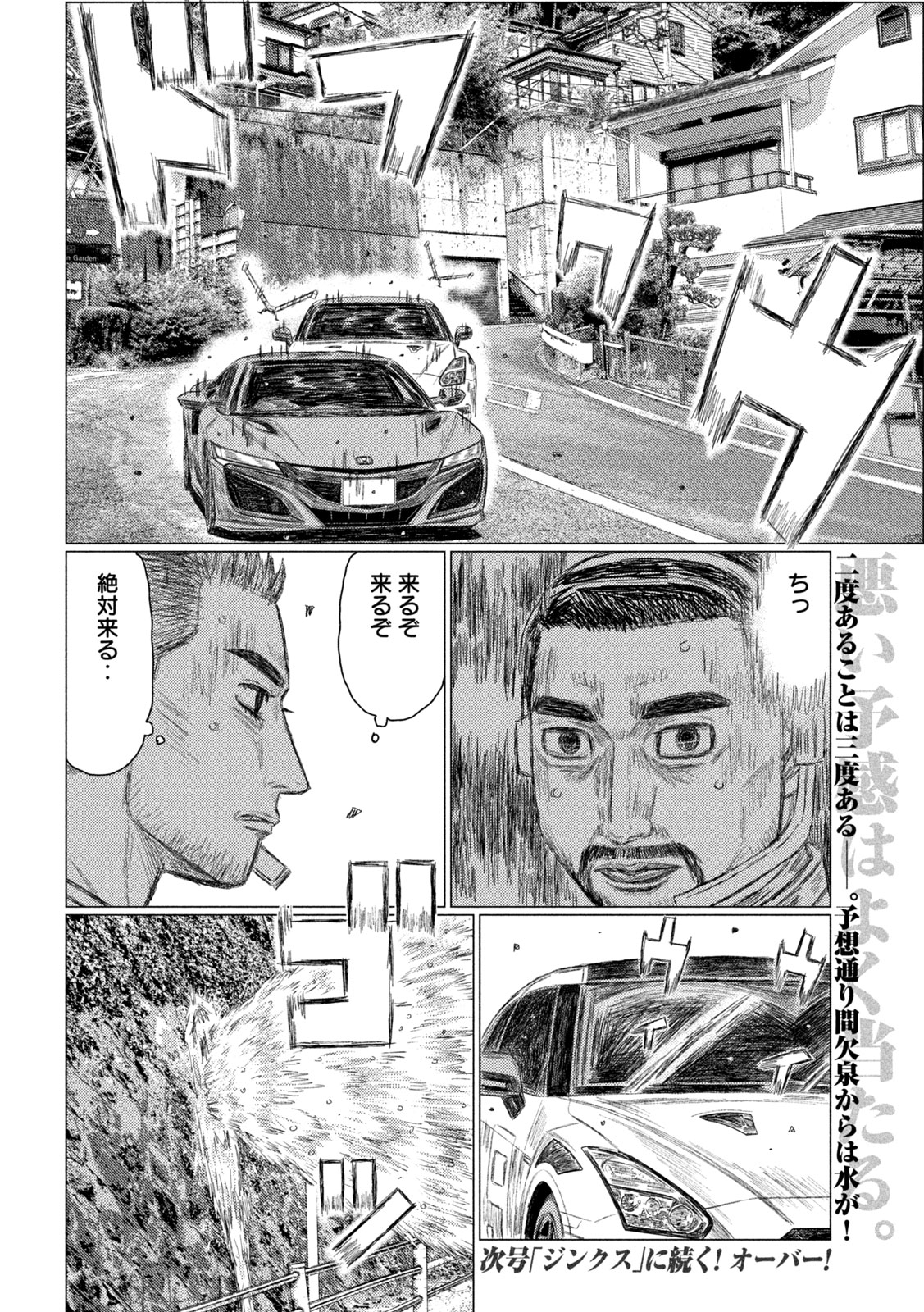 MFゴースト 第238話 - Page 16