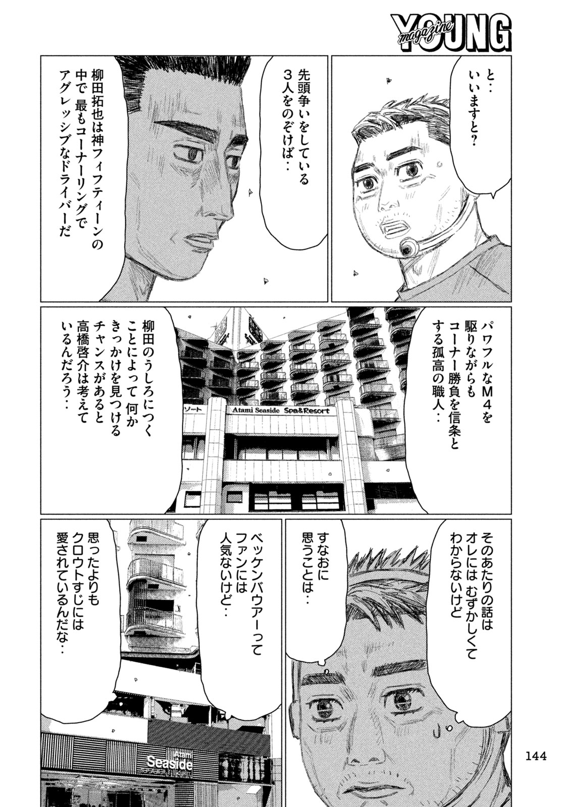 MFゴースト 第238話 - Page 10