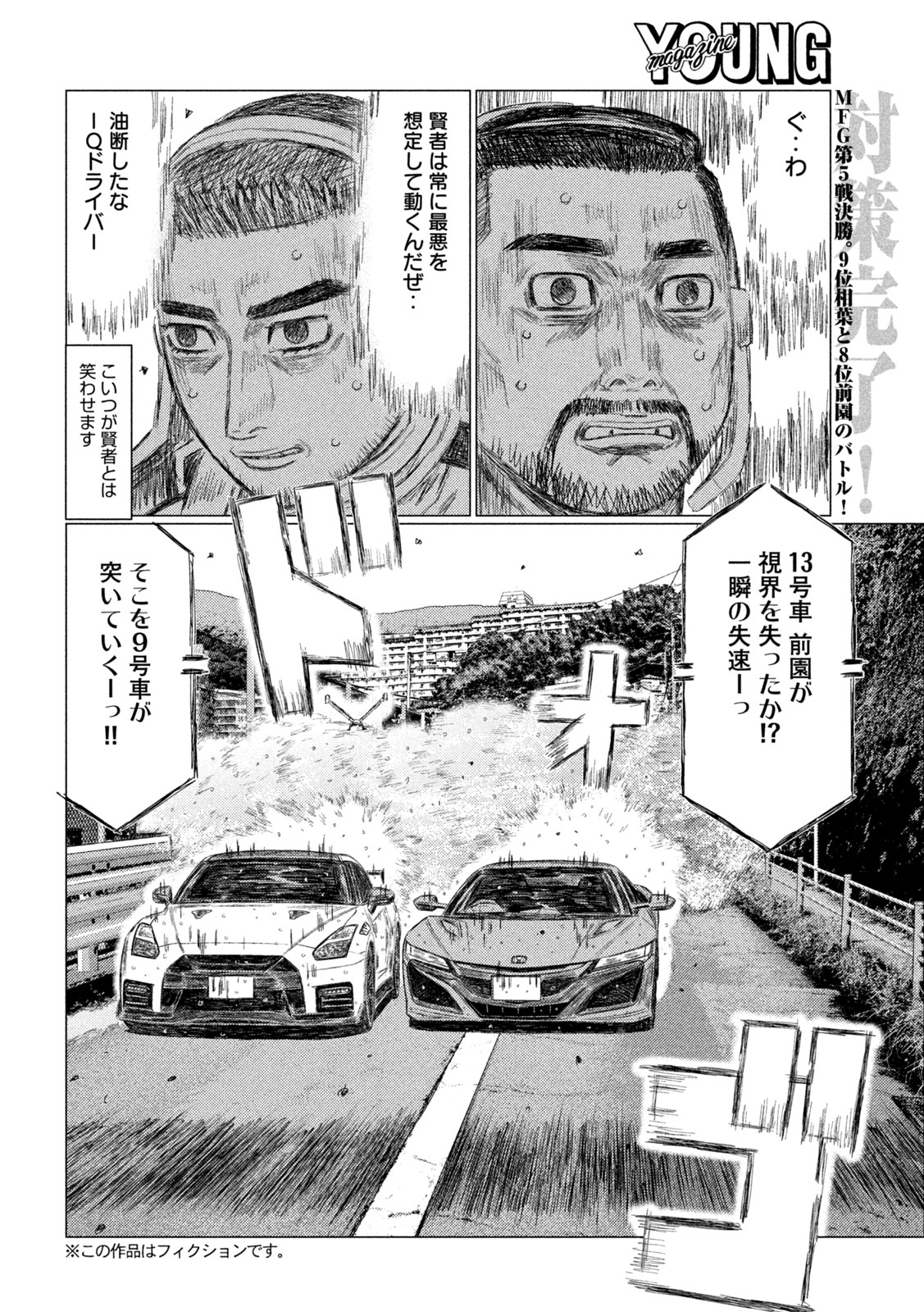 MFゴースト 第239話 - Page 2