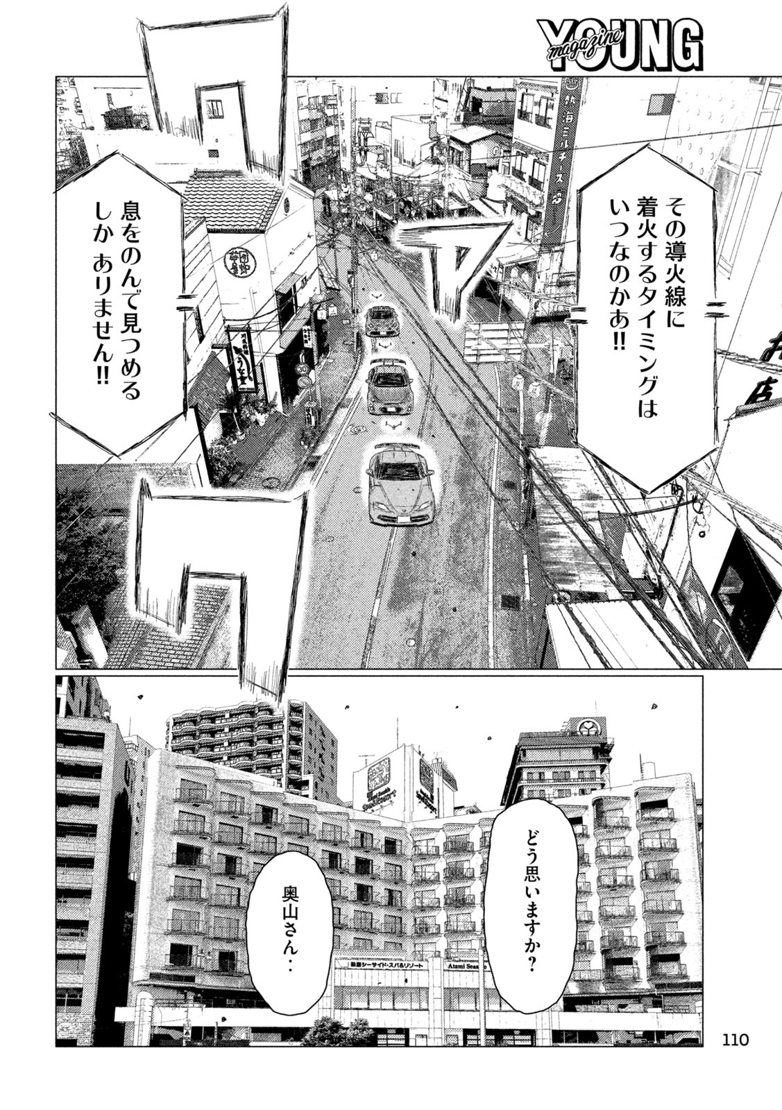 MFゴースト 第239話 - Page 12