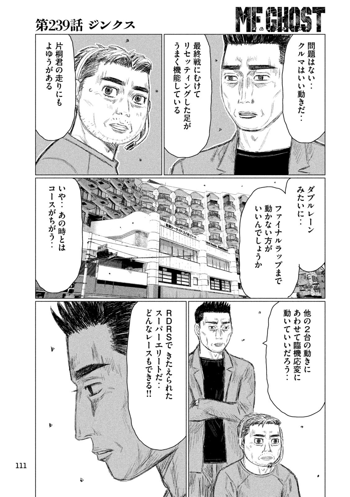 MFゴースト 第239話 - Page 13