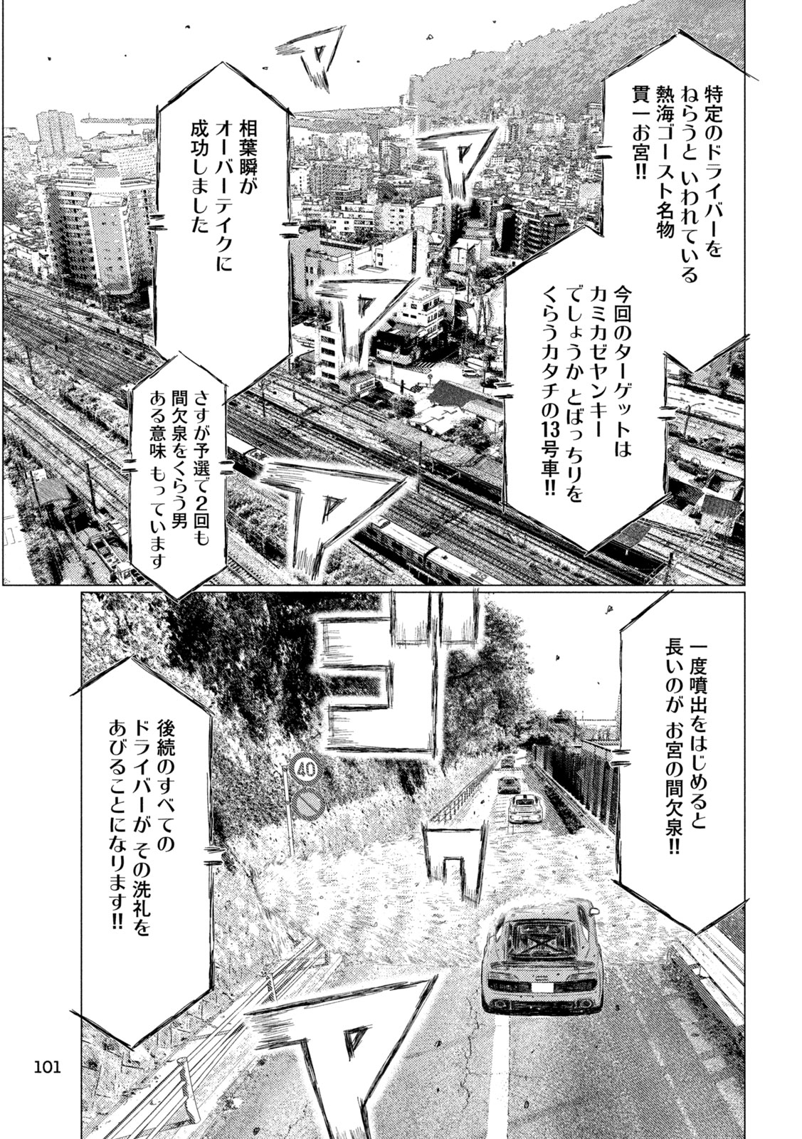 MFゴースト 第239話 - Page 3