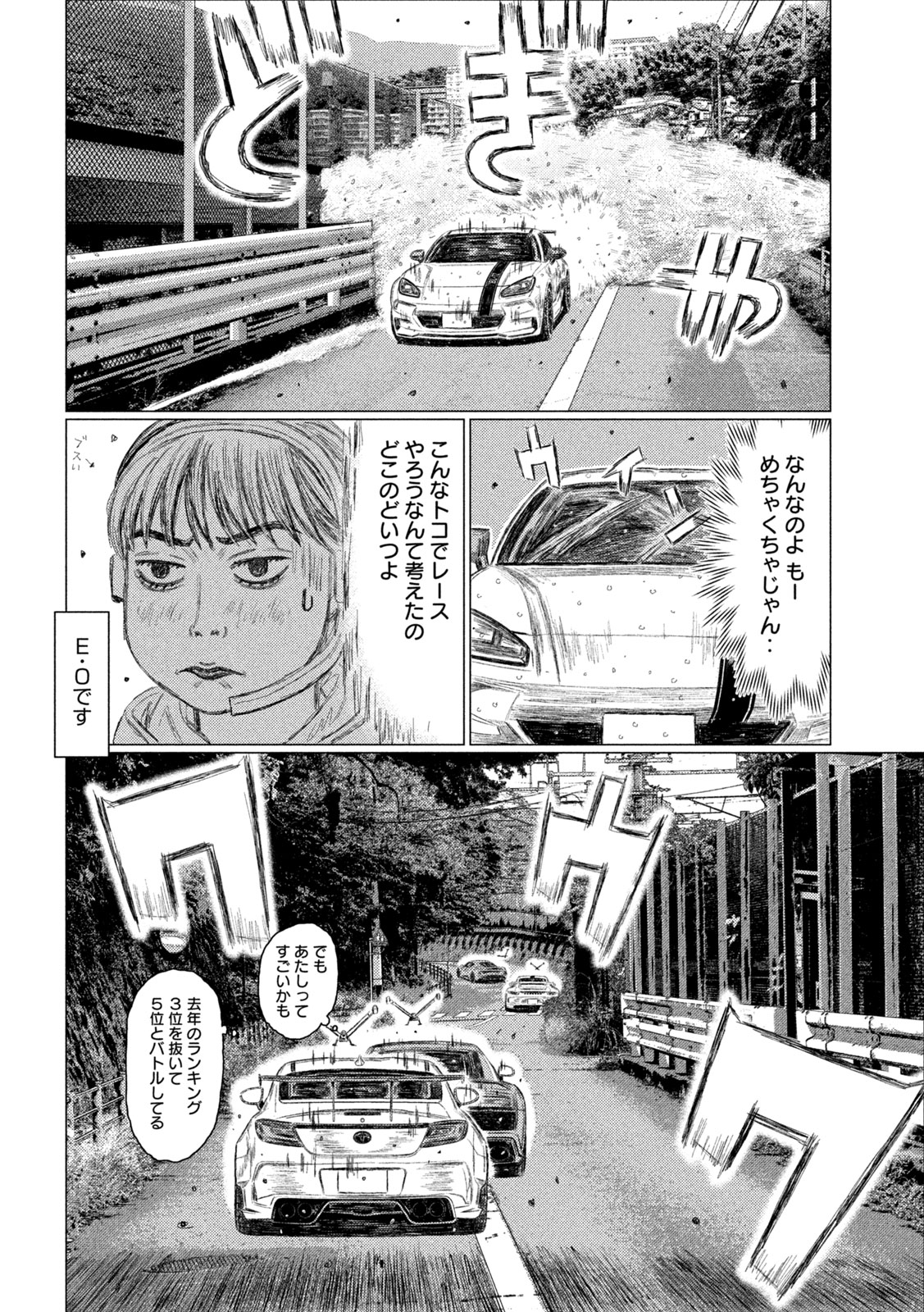 MFゴースト 第239話 - Page 4