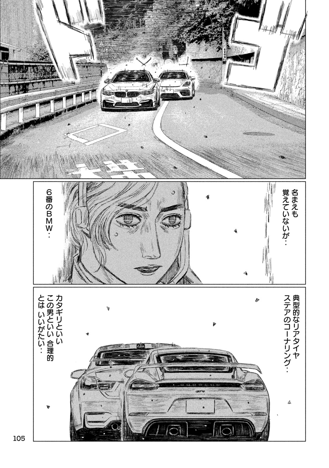 MFゴースト 第239話 - Page 7