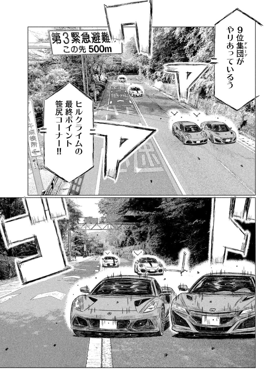 MFゴースト 第241話 - Page 13