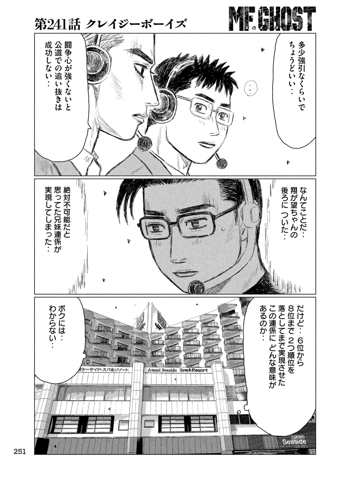 MFゴースト 第241話 - Page 15