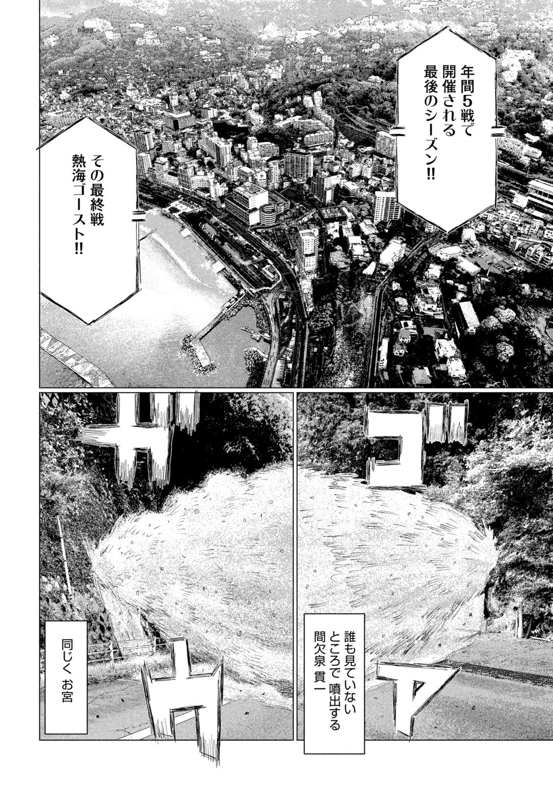 MFゴースト 第241話 - Page 4