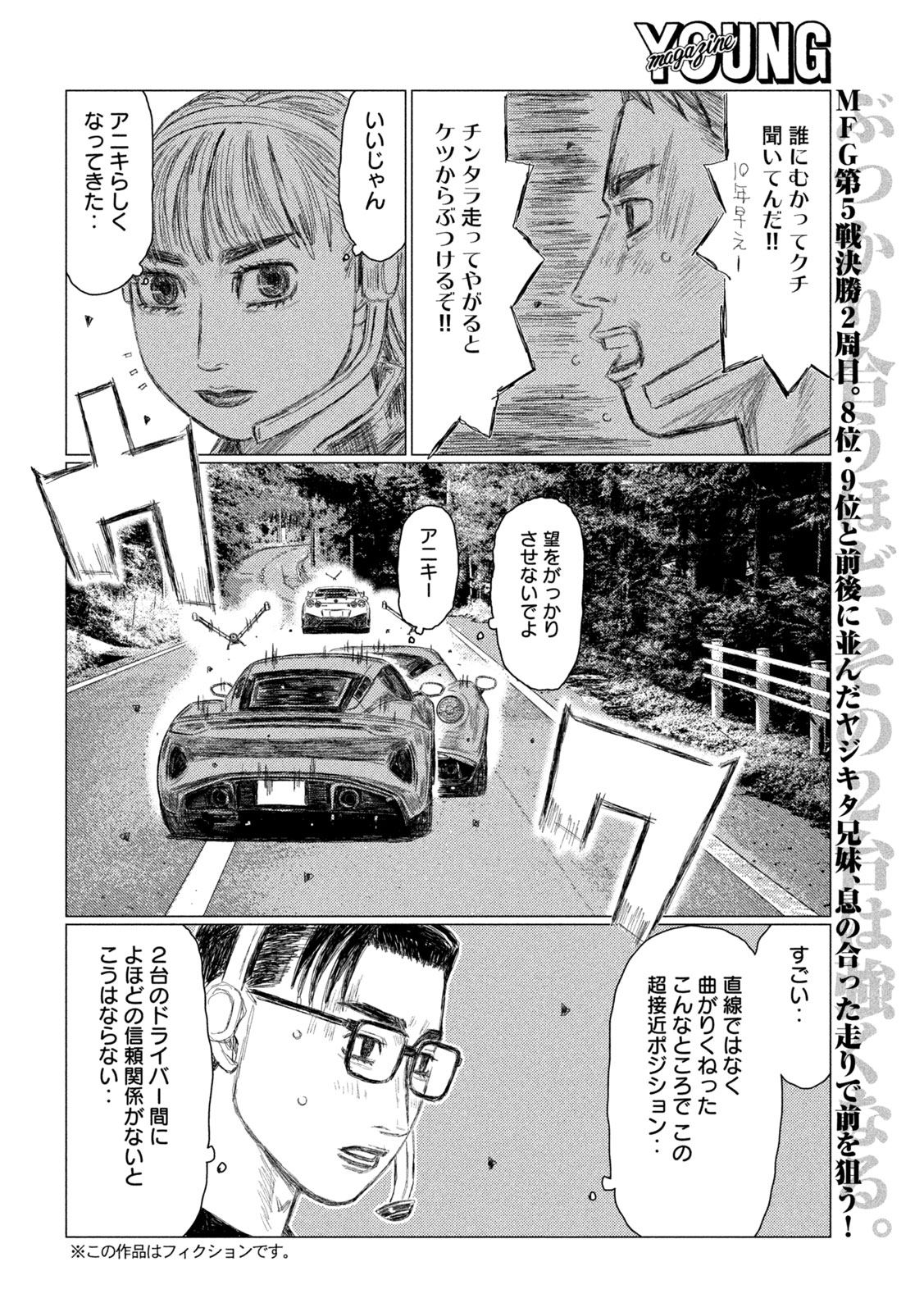 MFゴースト 第242話 - Page 2