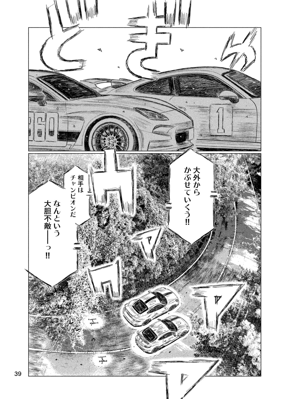 MFゴースト 第242話 - Page 11