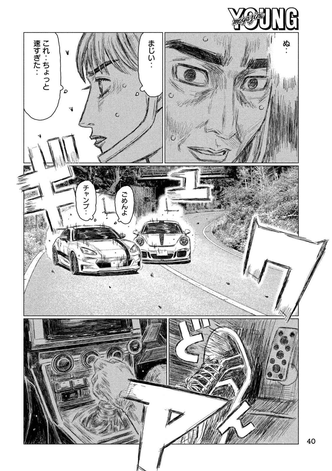 MFゴースト 第242話 - Page 12