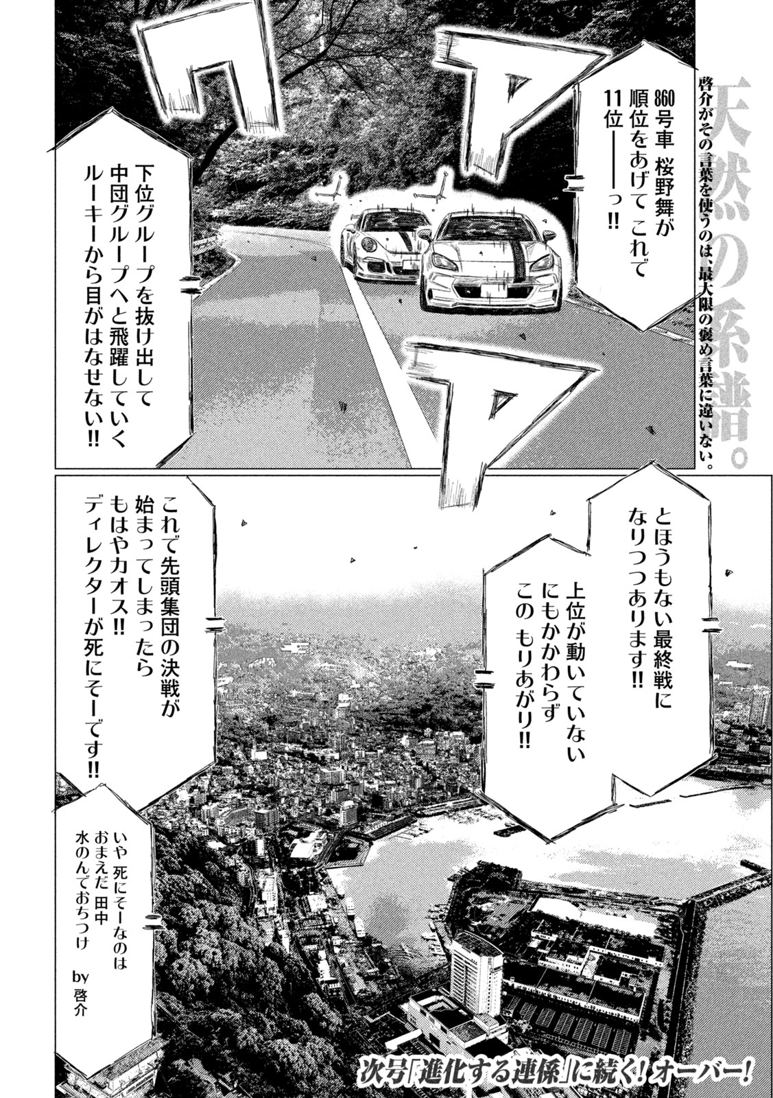 MFゴースト 第242話 - Page 16