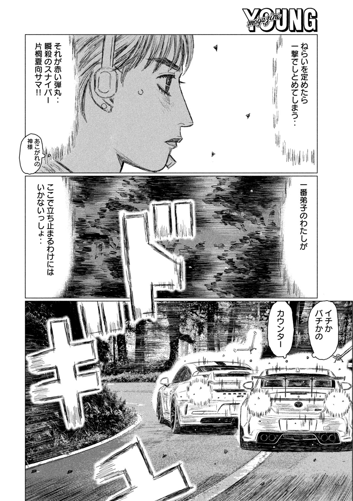 MFゴースト 第242話 - Page 10