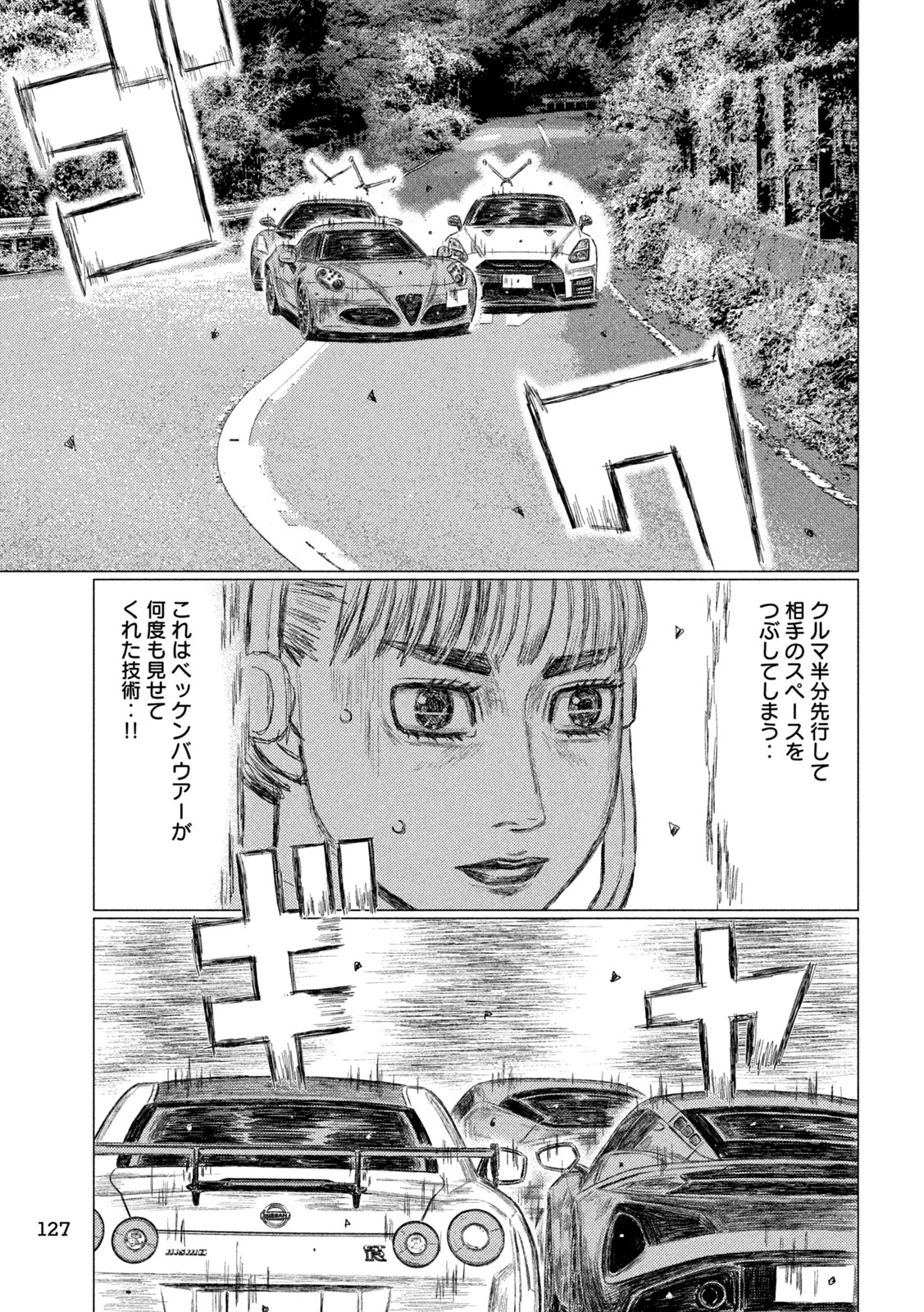 MFゴースト 第243話 - Page 9