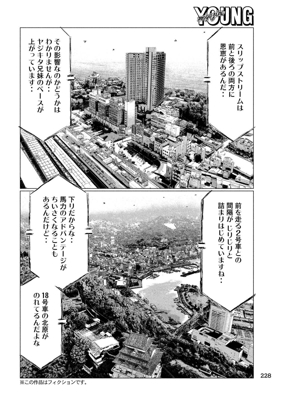 MFゴースト 第244話 - Page 6