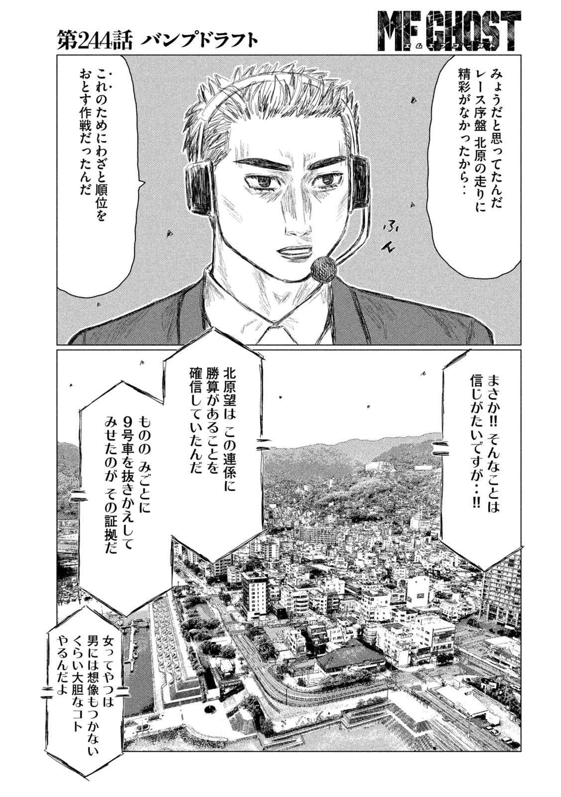 MFゴースト 第244話 - Page 7