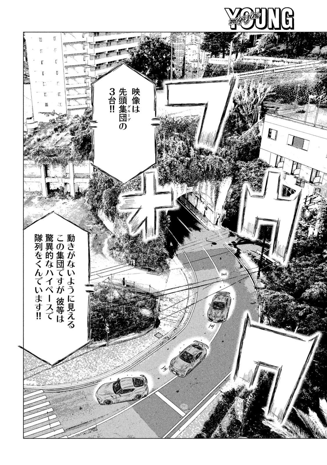 MFゴースト 第244話 - Page 8