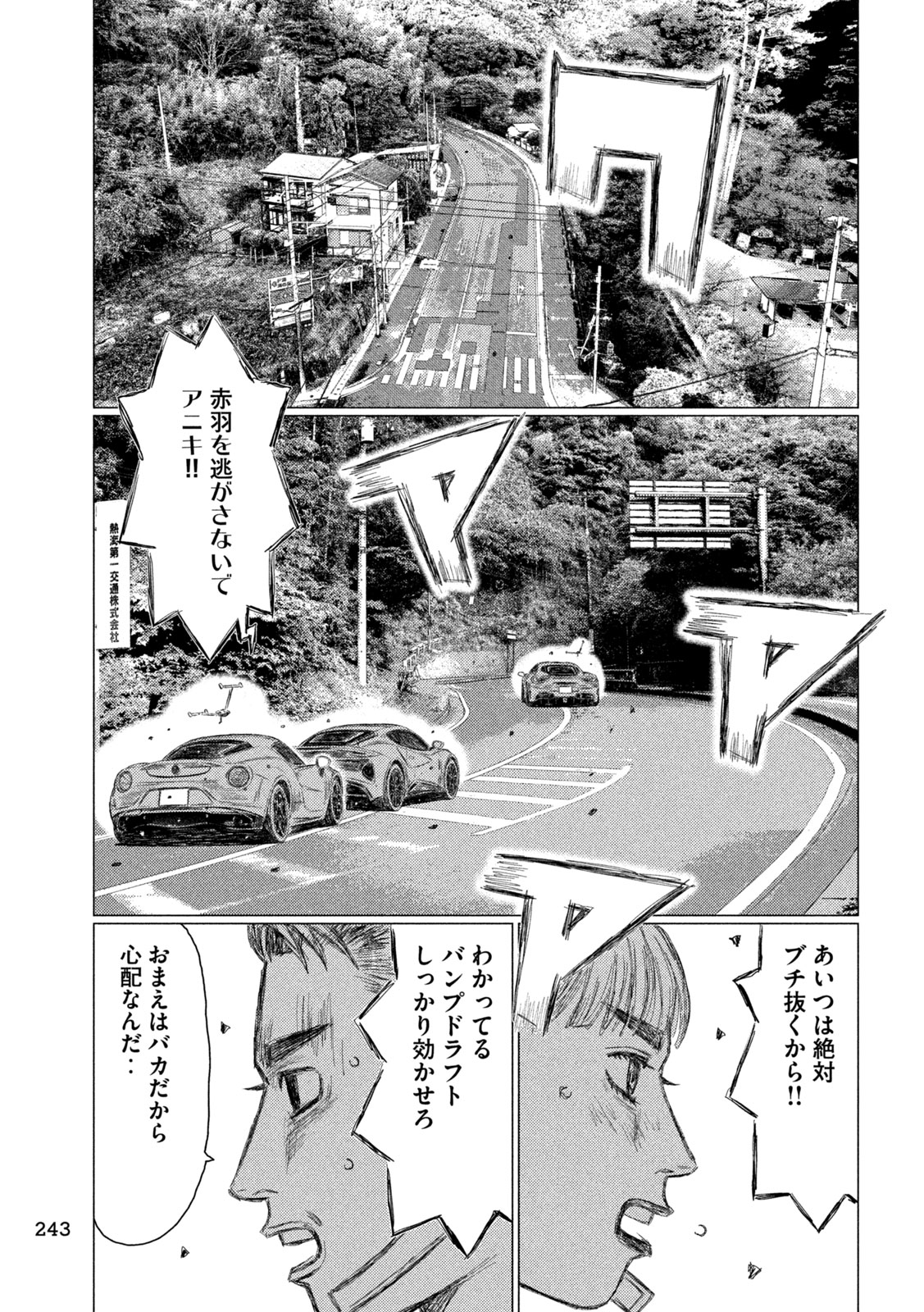 MFゴースト 第245話 - Page 13