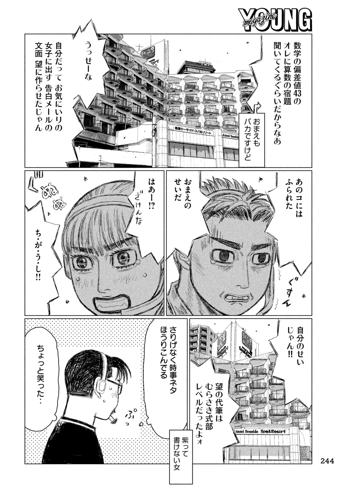 MFゴースト 第245話 - Page 14