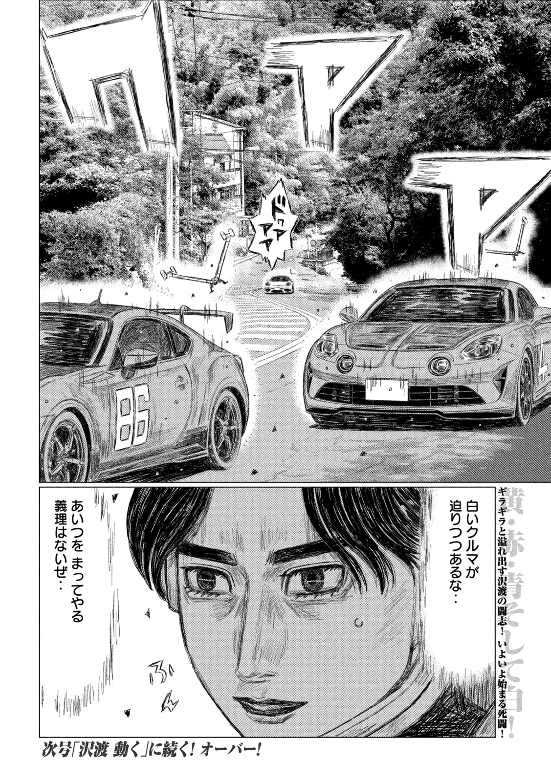 MFゴースト 第245話 - Page 16