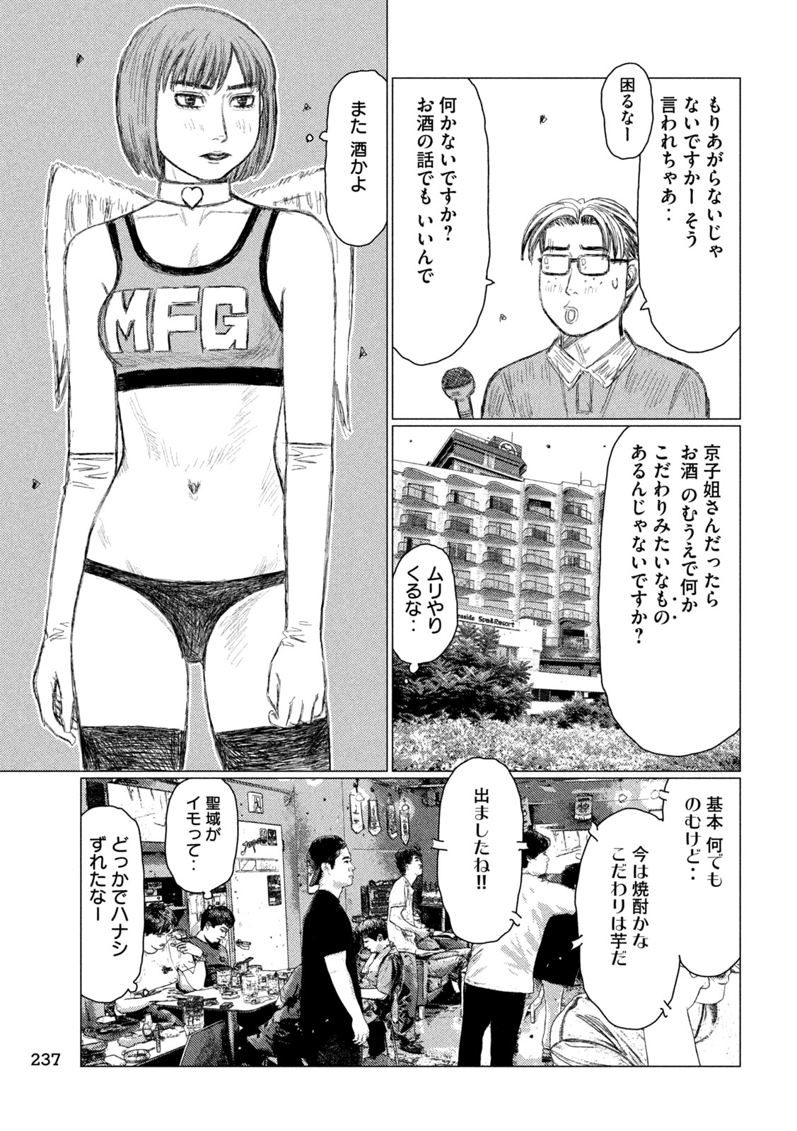 MFゴースト 第245話 - Page 7