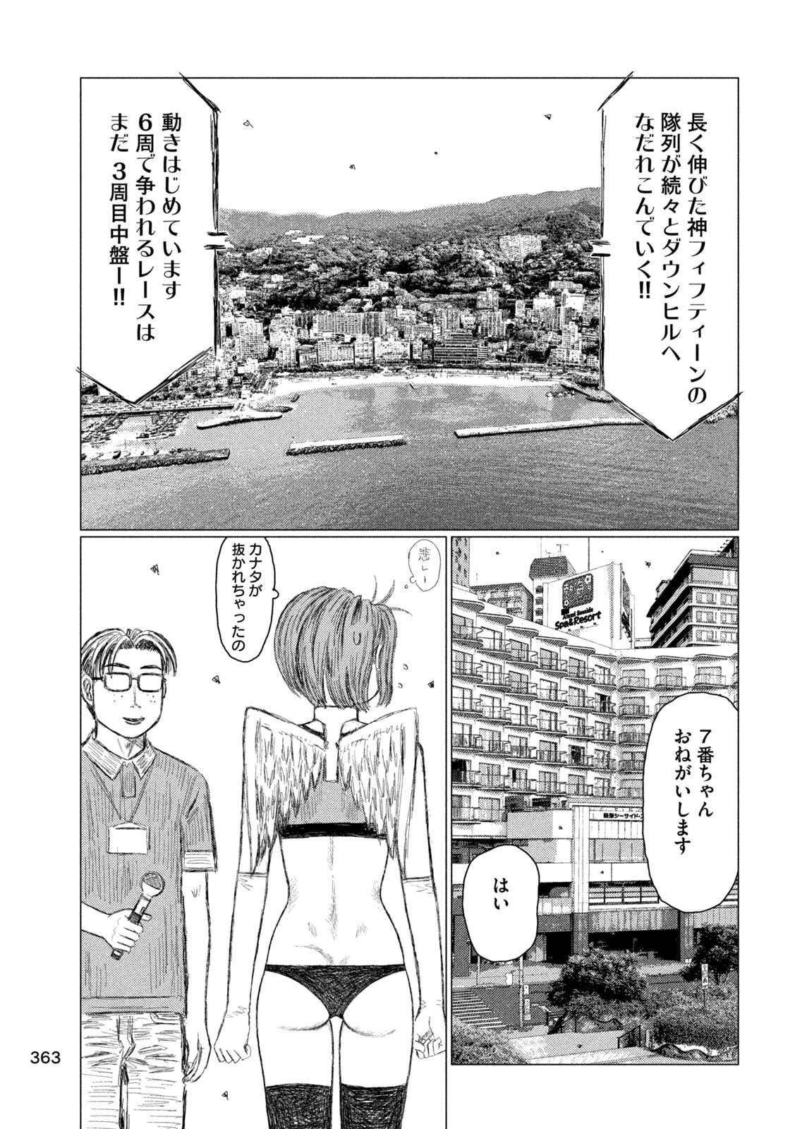 MFゴースト 第246話 - Page 14