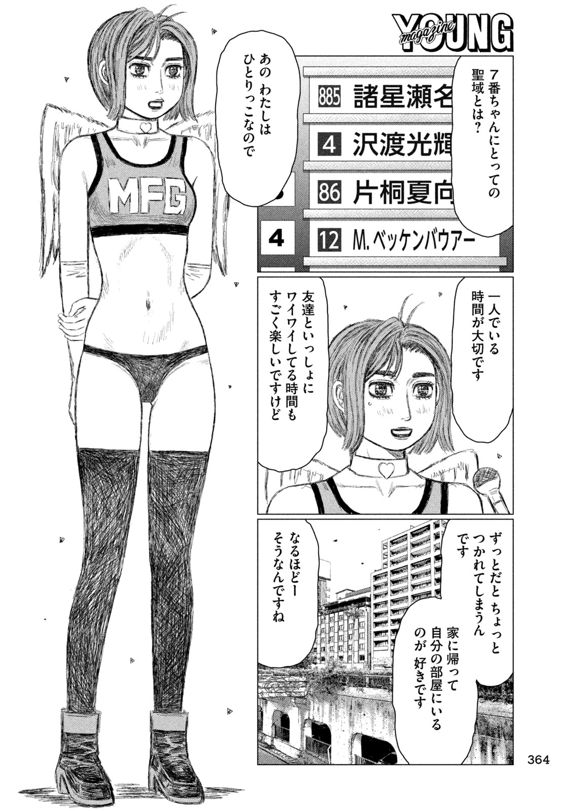 MFゴースト 第246話 - Page 15