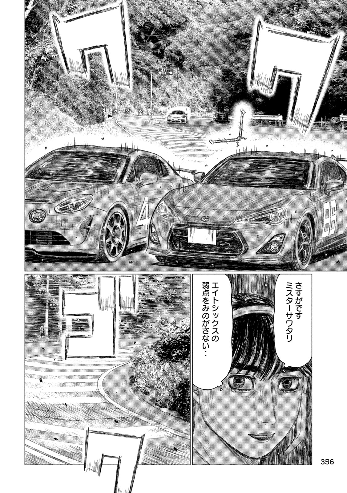 MFゴースト 第246話 - Page 7