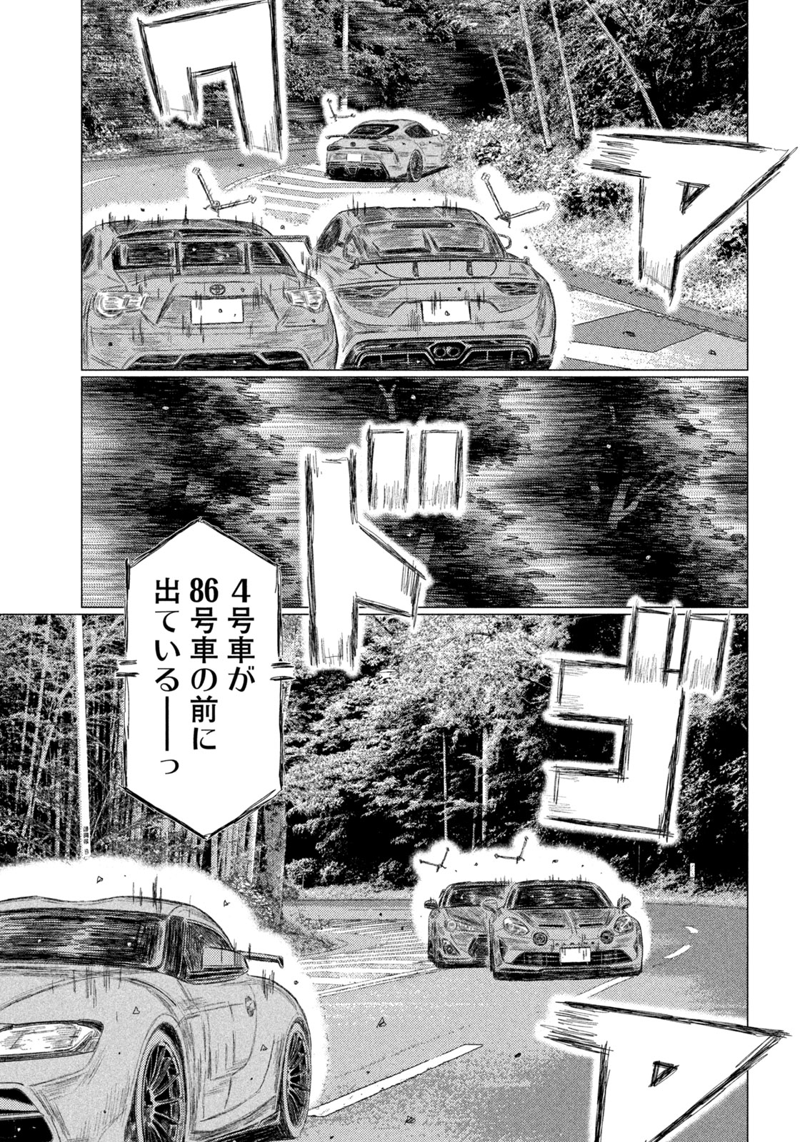 MFゴースト 第246話 - Page 8