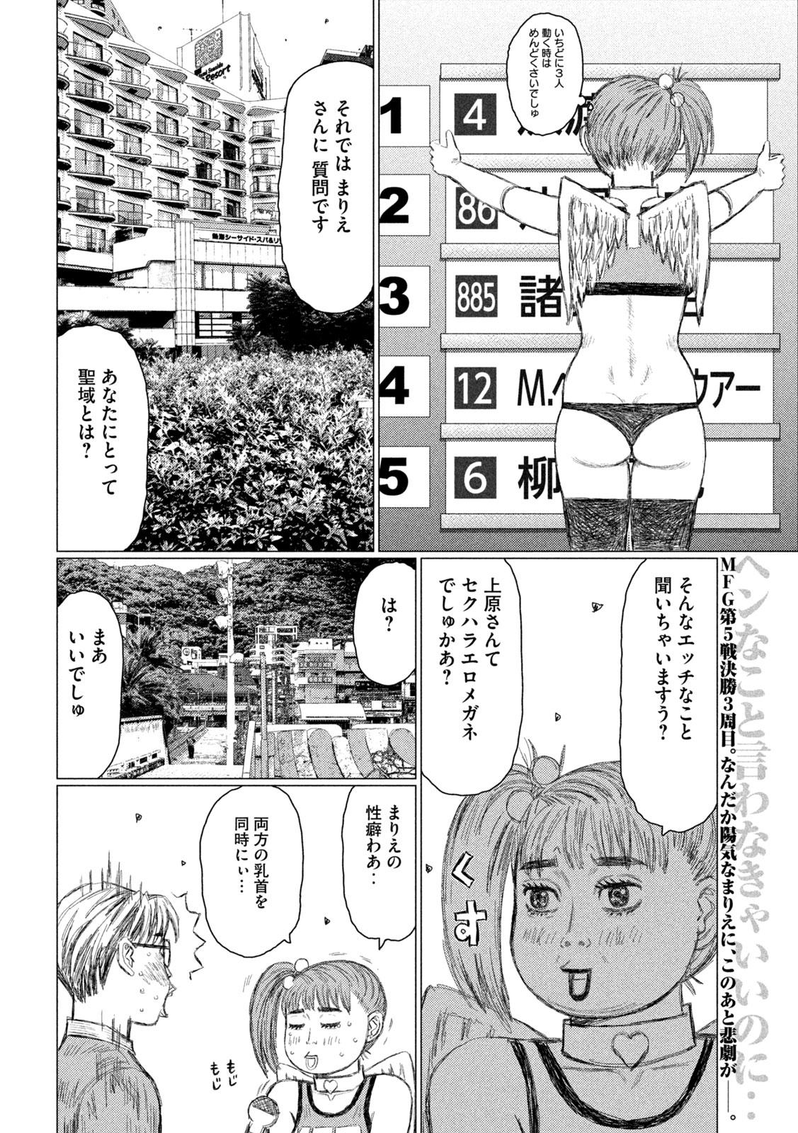 MFゴースト 第248話 - Page 2