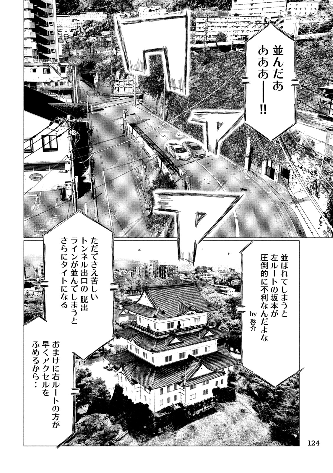 MFゴースト 第248話 - Page 14