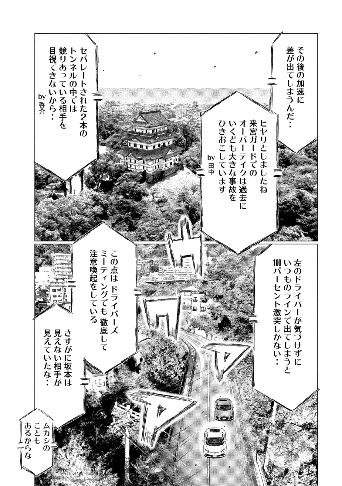 MFゴースト 第248話 - Page 15