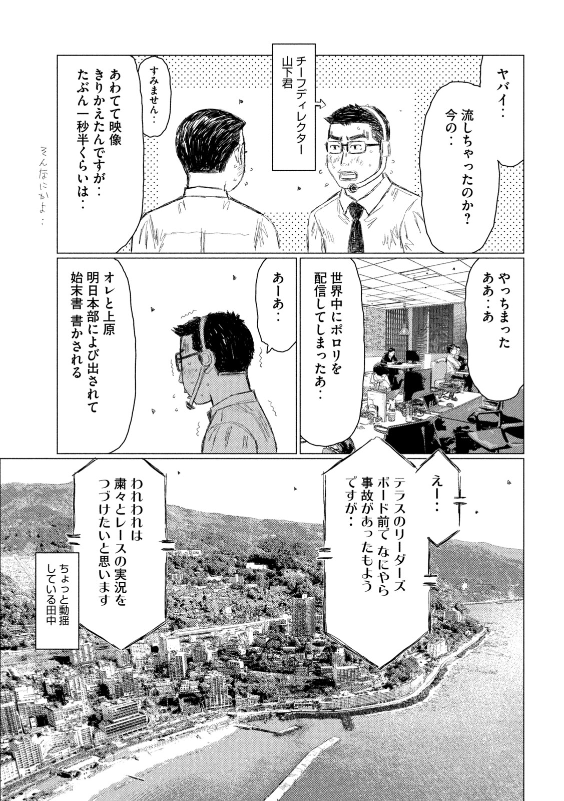 MFゴースト 第248話 - Page 5