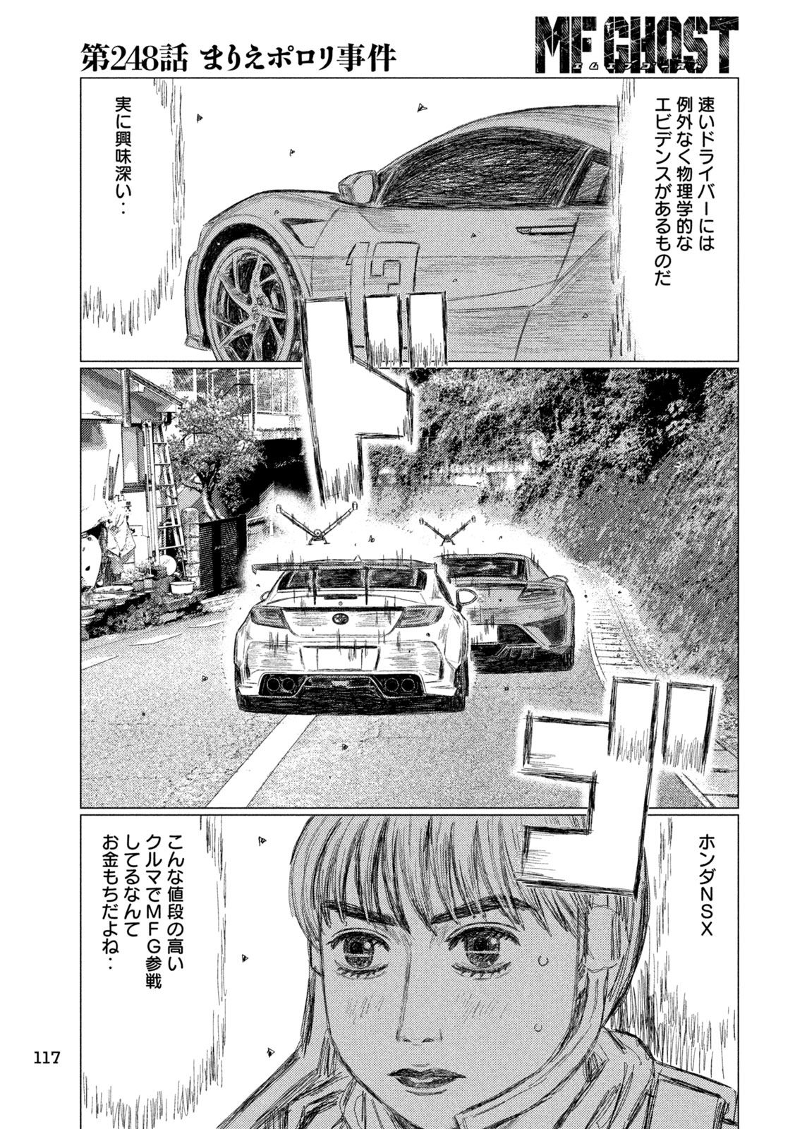 MFゴースト 第248話 - Page 7