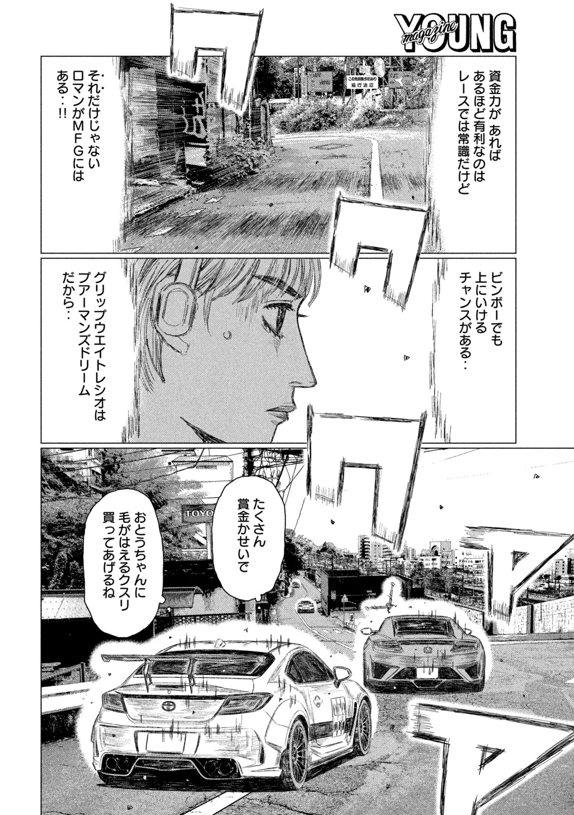 MFゴースト 第248話 - Page 8