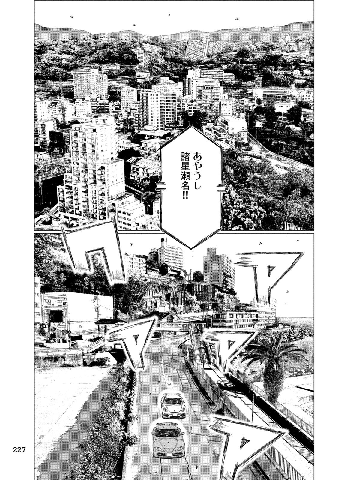 MFゴースト 第249話 - Page 11