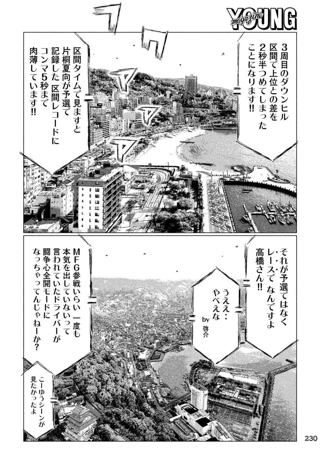 MFゴースト 第249話 - Page 14