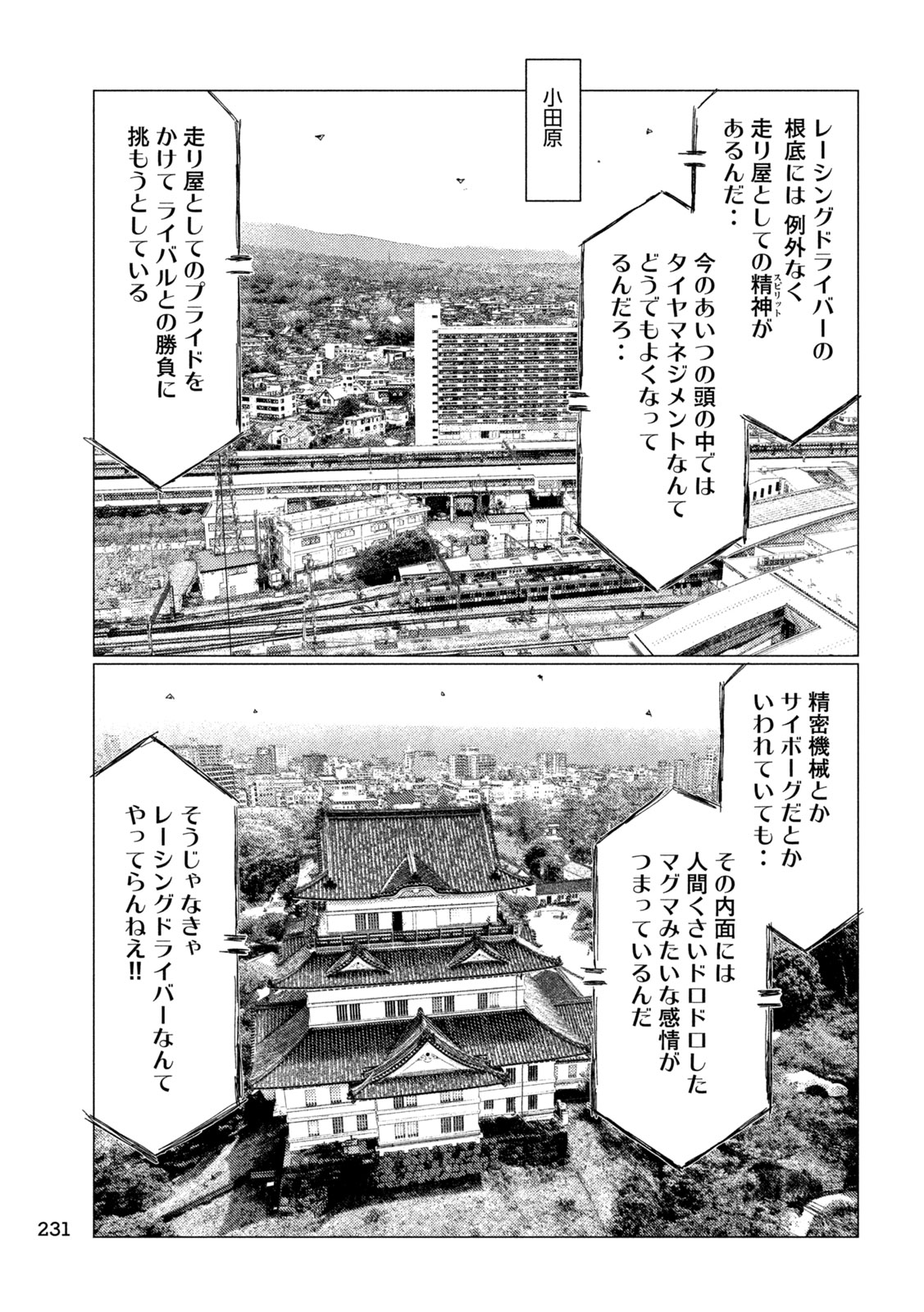 MFゴースト 第249話 - Page 15