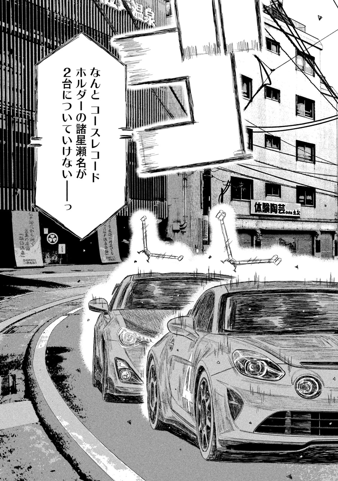 MFゴースト 第249話 - Page 3