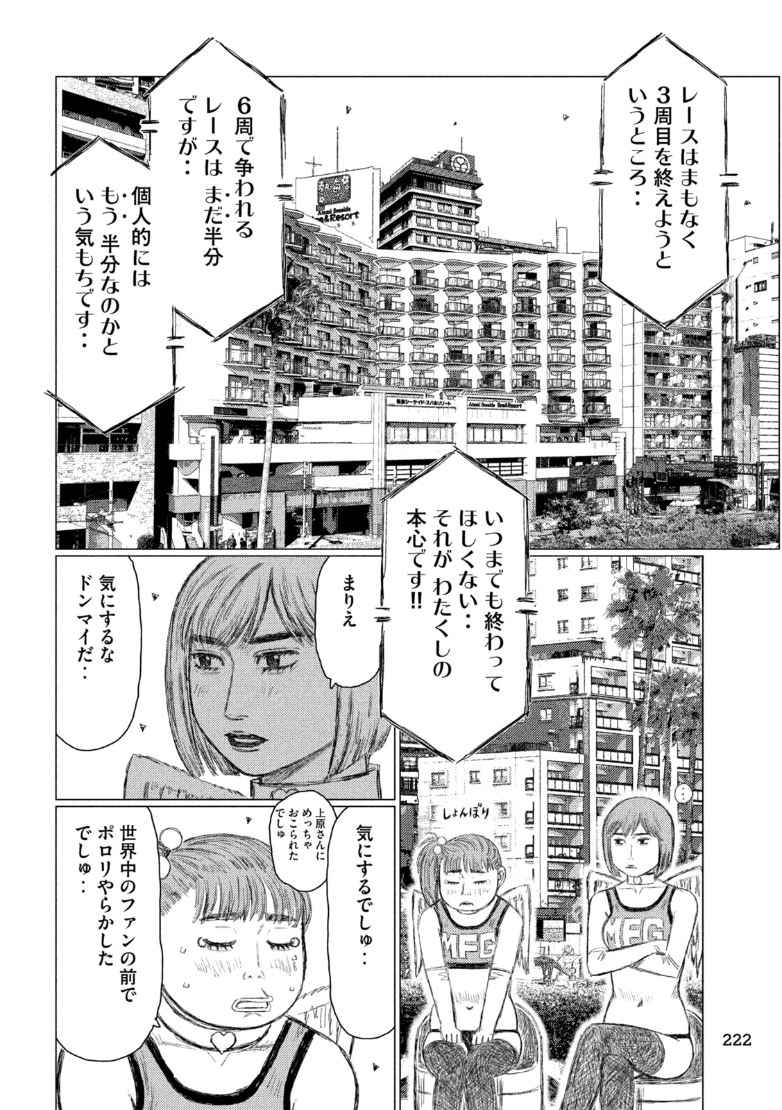 MFゴースト 第249話 - Page 6