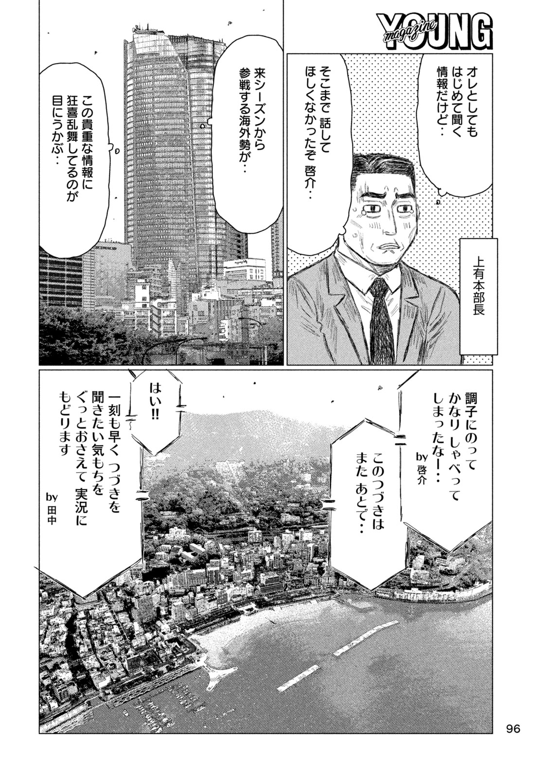 MFゴースト 第250話 - Page 6