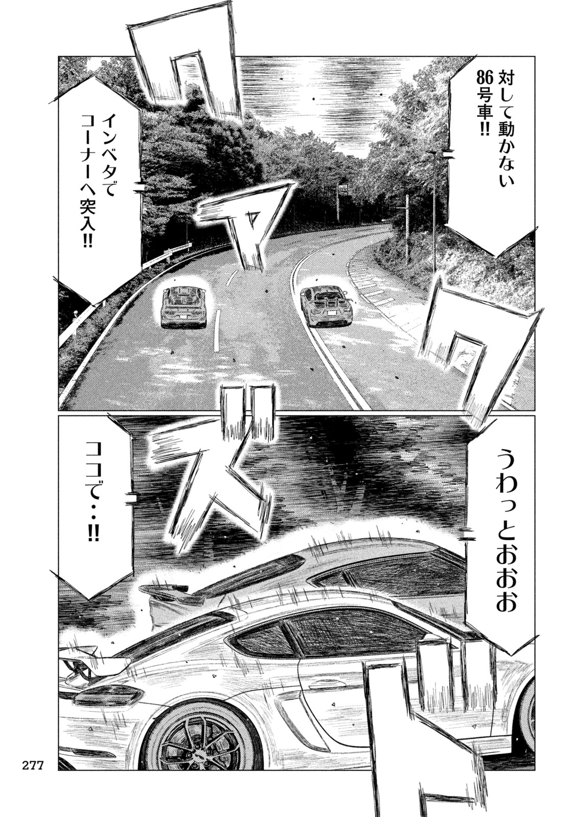 MFゴースト 第251話 - Page 13