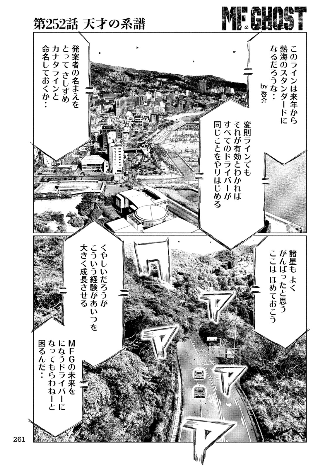 MFゴースト 第252話 - Page 13