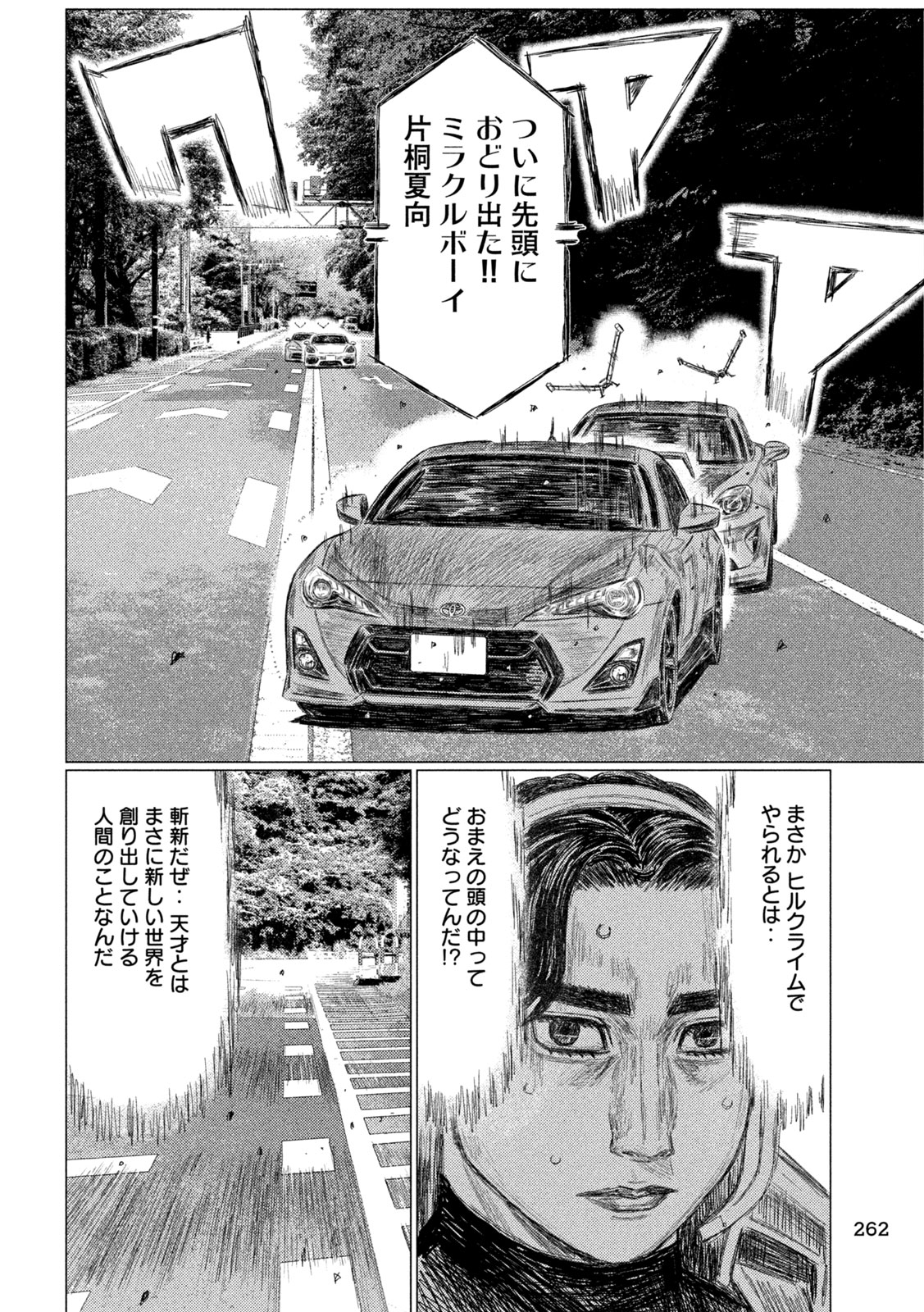 MFゴースト 第252話 - Page 14