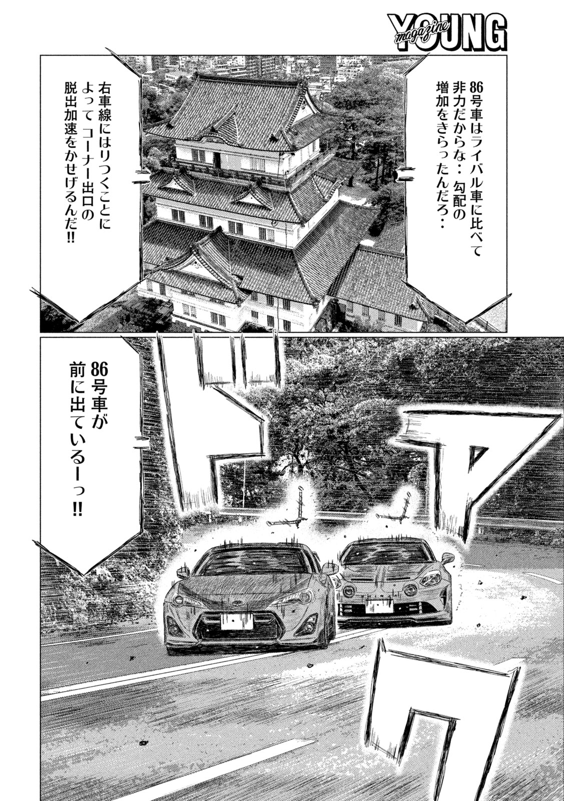 MFゴースト 第252話 - Page 4