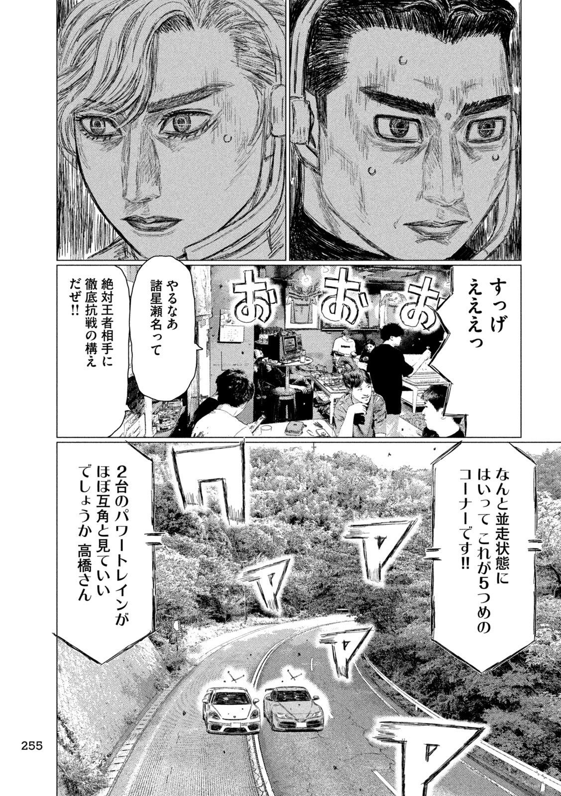 MFゴースト 第252話 - Page 7