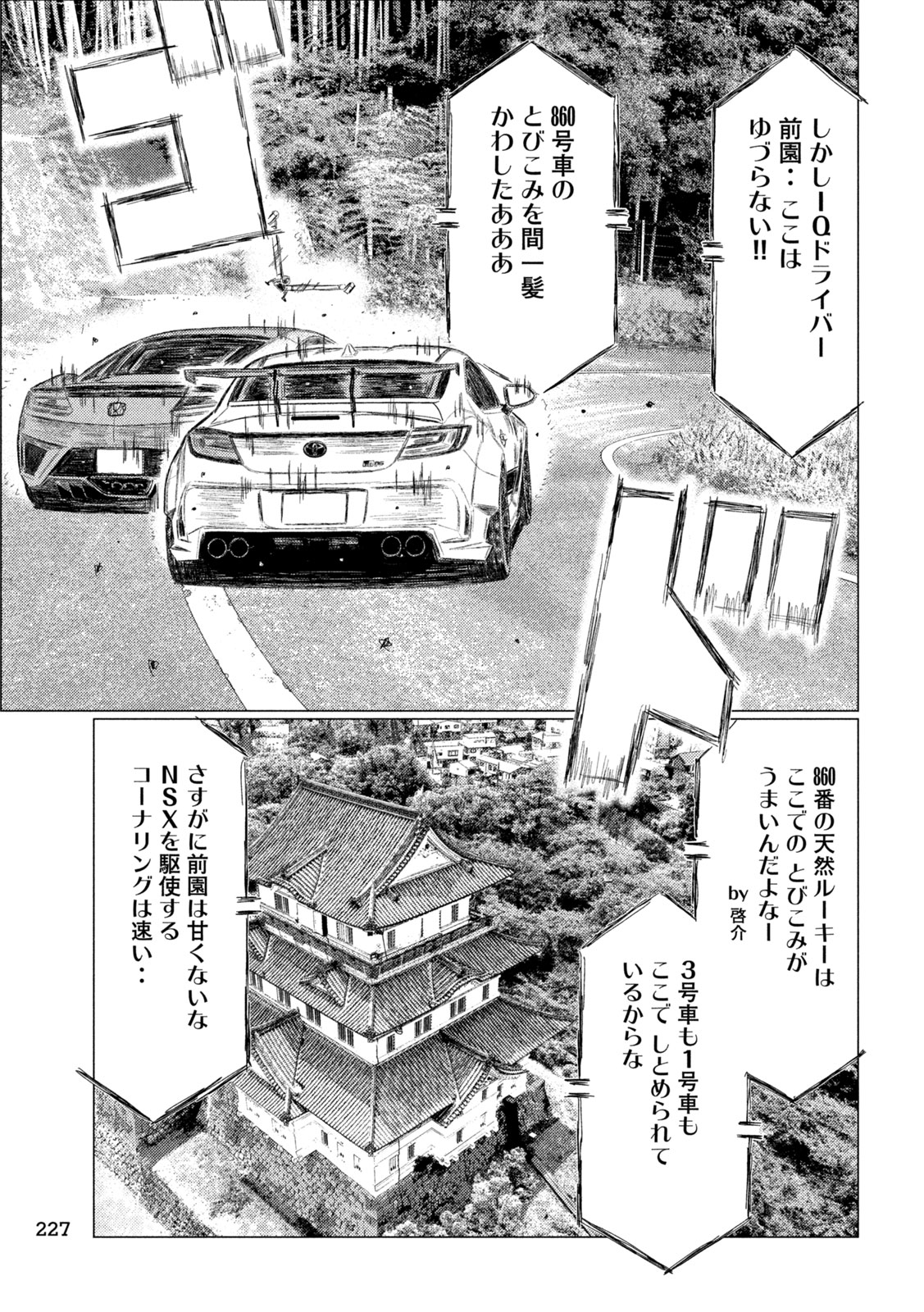 MFゴースト 第253話 - Page 13